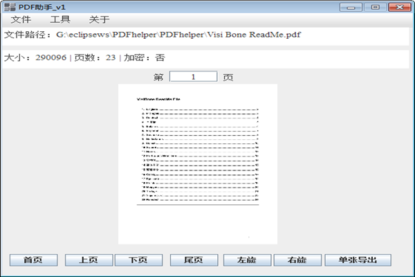 PDF助手