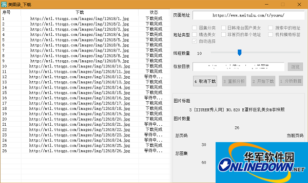 美图录批量下载工具