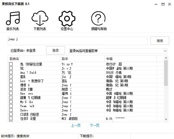 果核音乐下载器