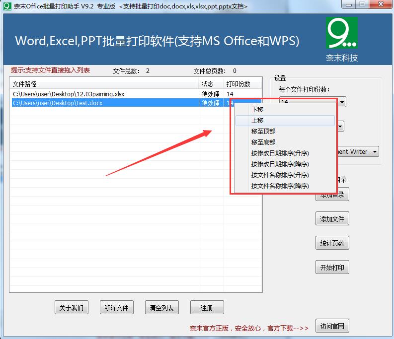 奈末Office批量打印助手