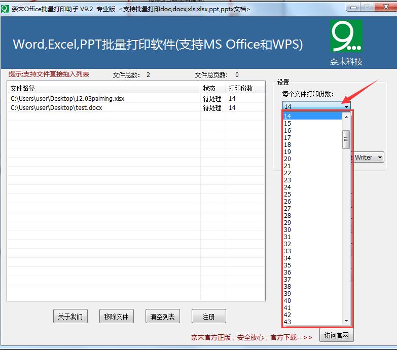 奈末Office批量打印助手