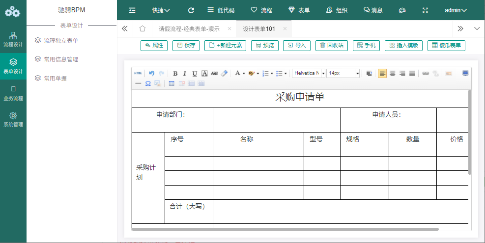 驰骋BPM系统（.net开源版本）