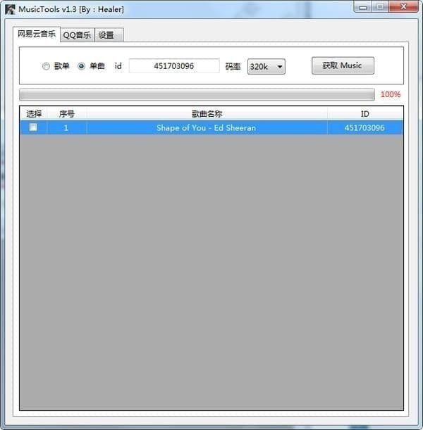 MusicTools(无损音乐下载软件)