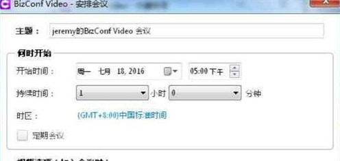 BizConf Video截图