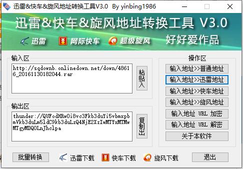 迅雷地址转换工具