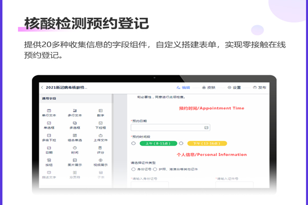 核酸检测预约系统