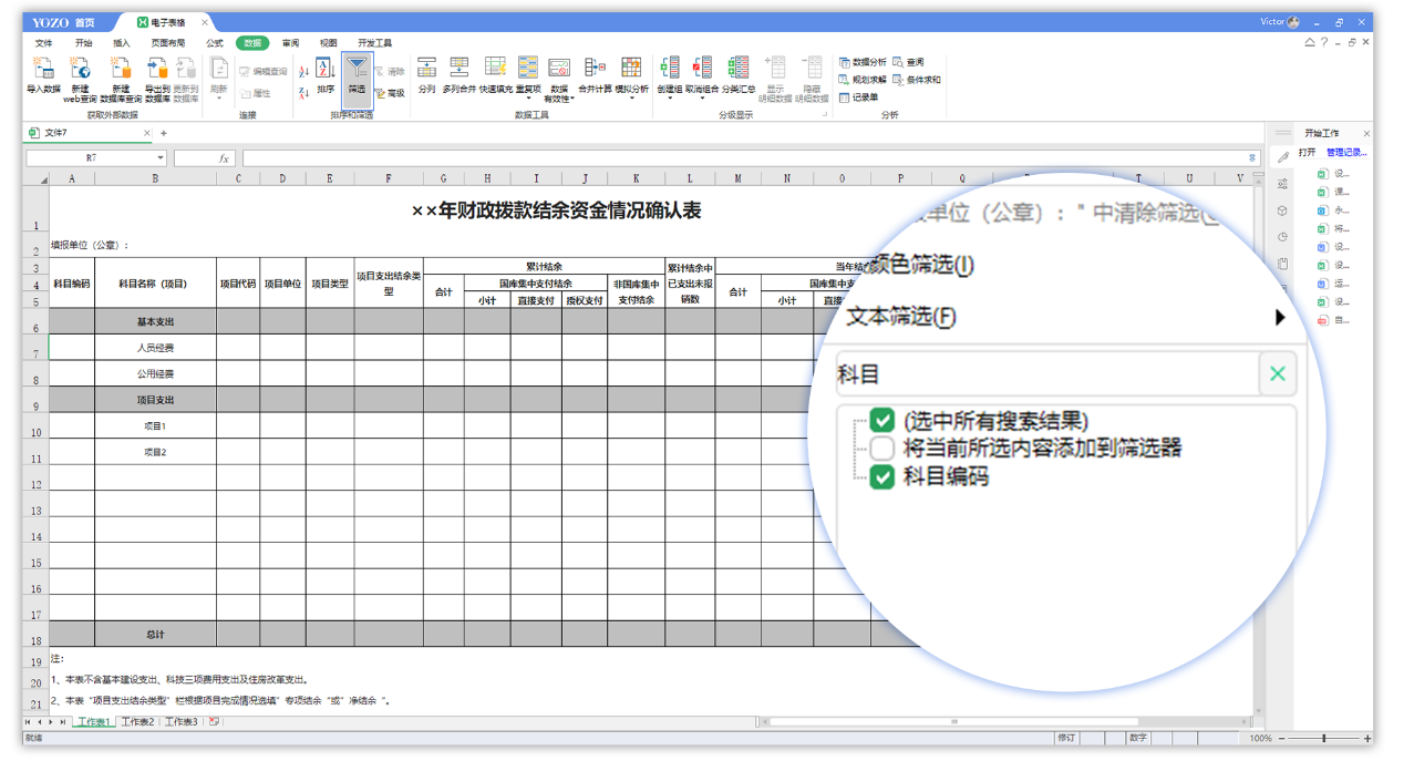 永中Office2019 个人版