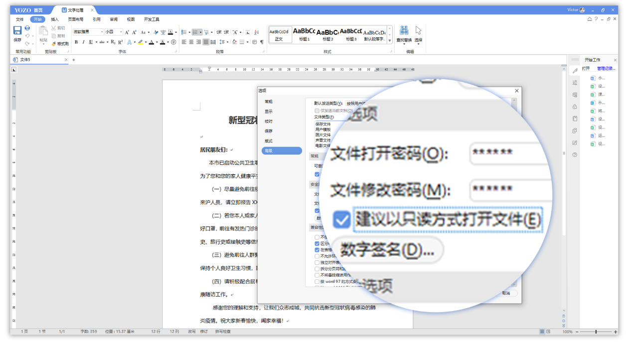 永中Office2019 个人版