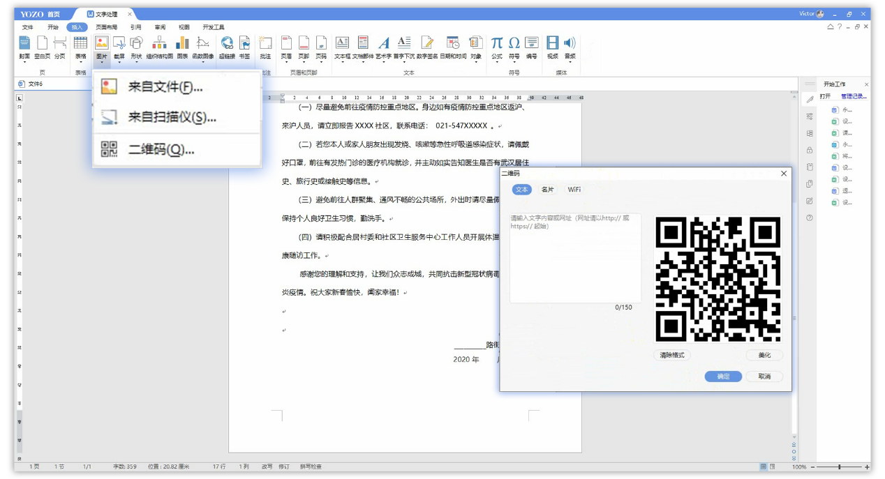 永中Office2019 个人版