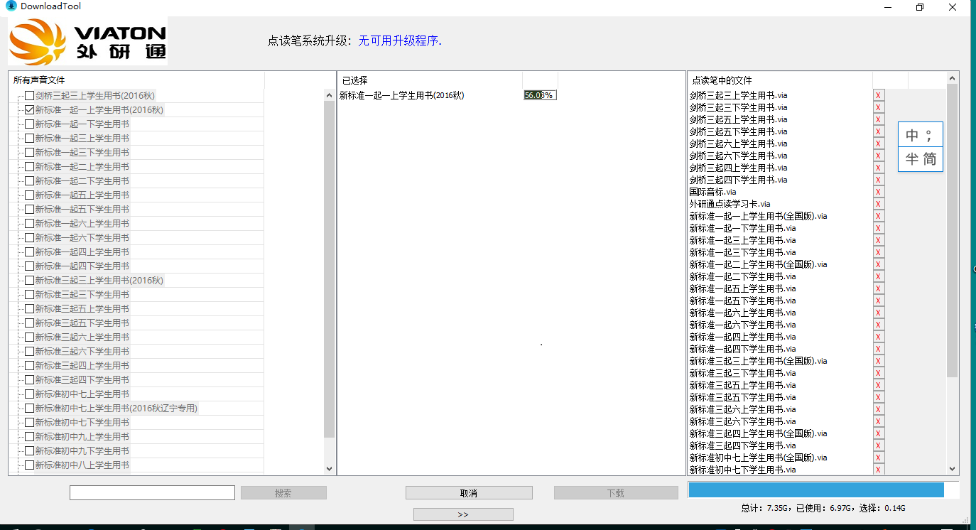 外研通点读笔教材下载中心