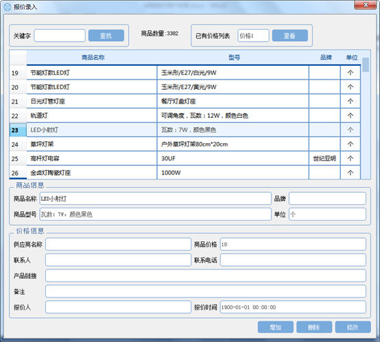 采购报价管理系统