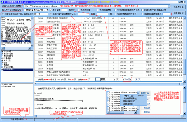 网页表格数据采集器