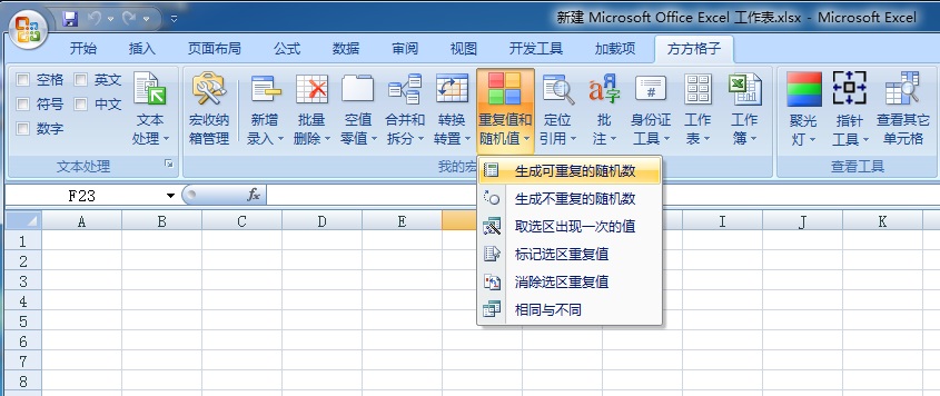 方方格子Excel