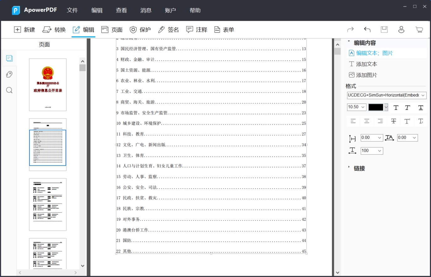 ApowerPDF(pdf阅读编辑软件)