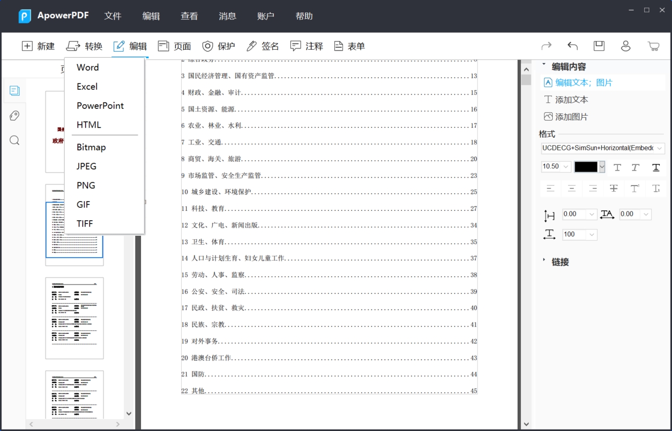 ApowerPDF(pdf阅读编辑软件)