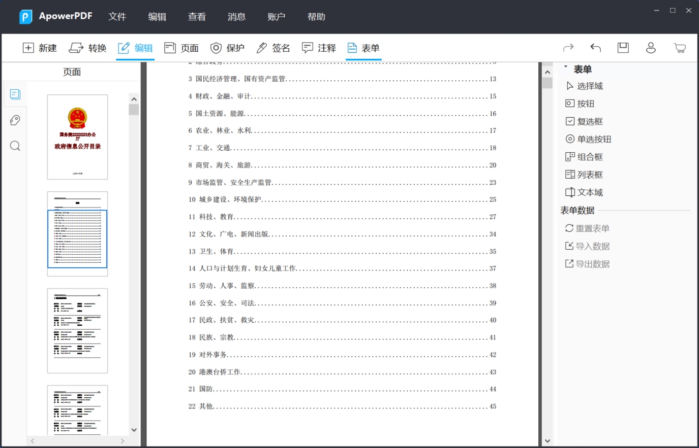 ApowerPDF(pdf阅读编辑软件)