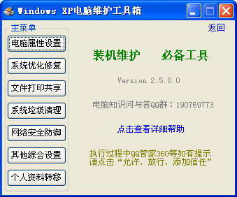 Windows XP电脑维护工具箱