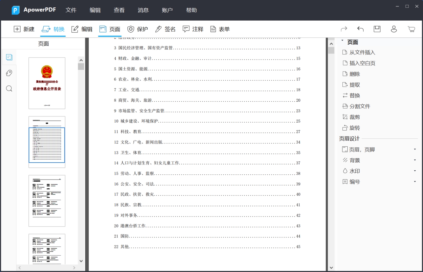 ApowerPDF(pdf阅读编辑软件)