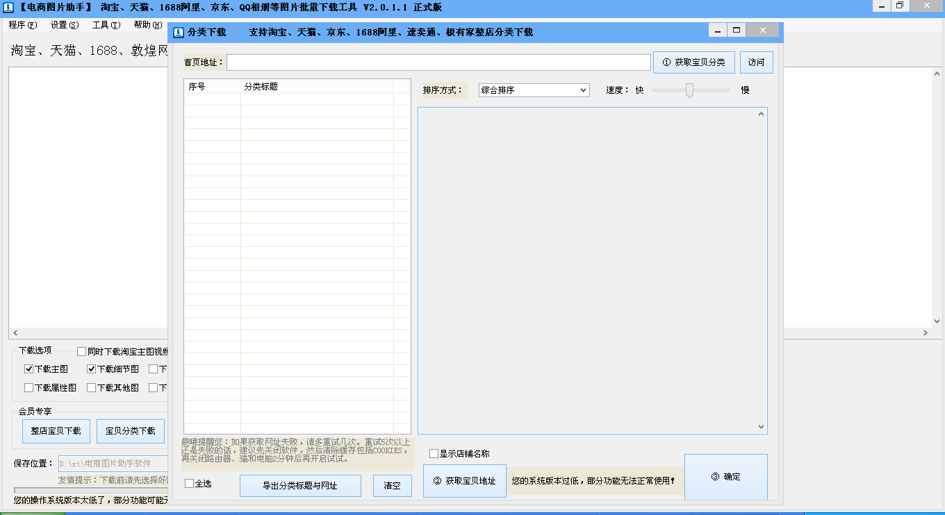 阿里巴巴图片下载器