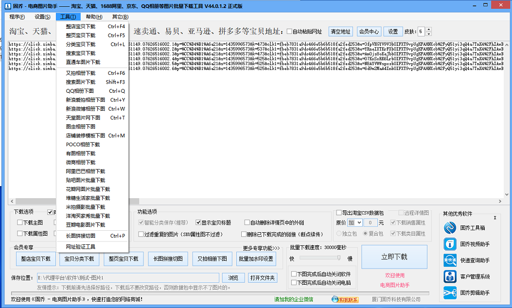 淘宝图片视频下载器