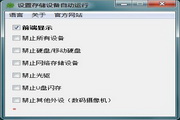 设置存储设备自动运行