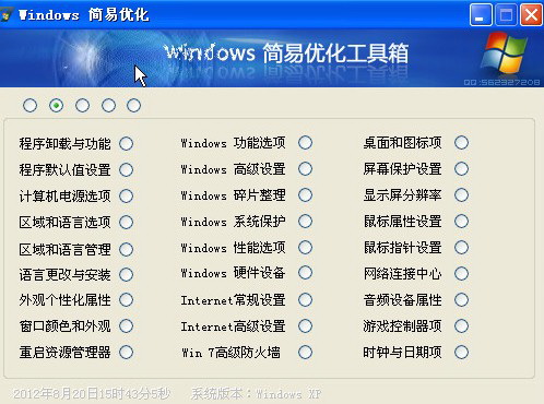 Windows简易优化工具