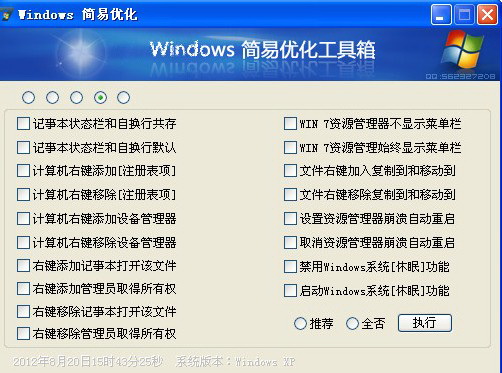 Windows简易优化工具