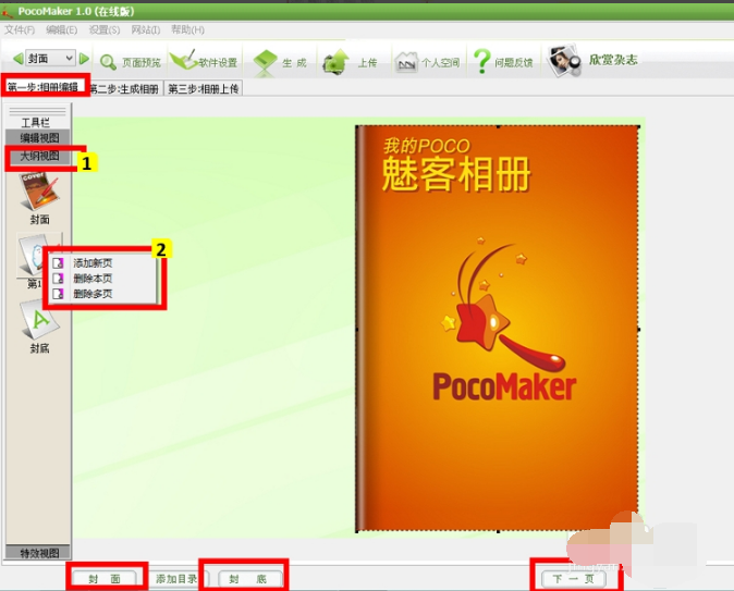 PocoMaker下载