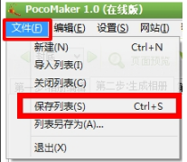 PocoMaker下载