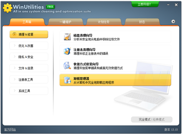 WinUtilities Pro(系统优化工具)