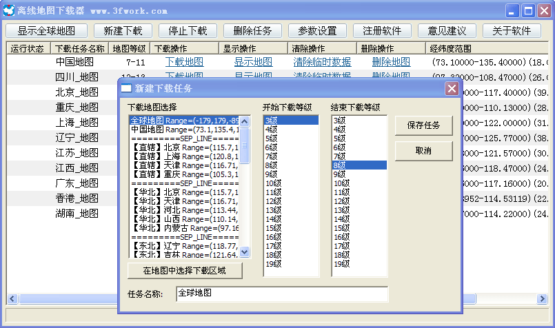 离线地图下载器