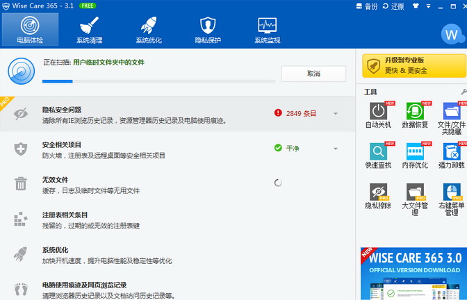 Wise Care 365 (系统优化软件)