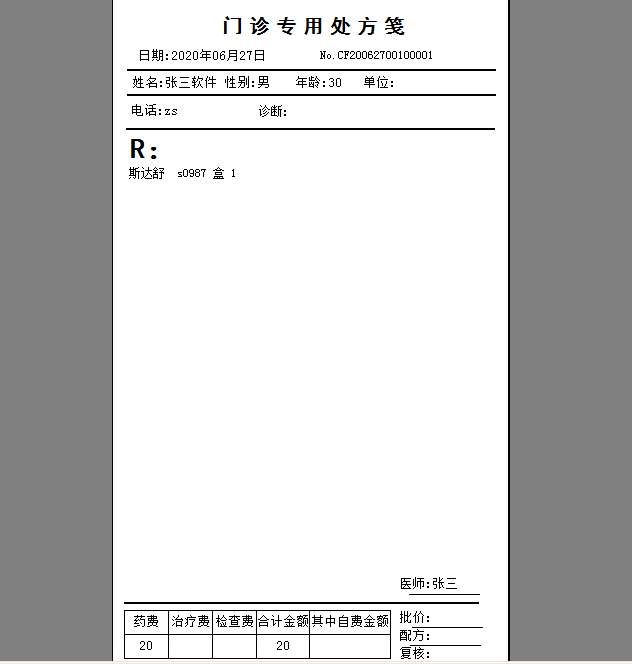 门诊处方进销存管理软件