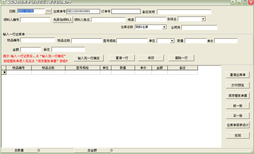 通用生产委外加工管理软件