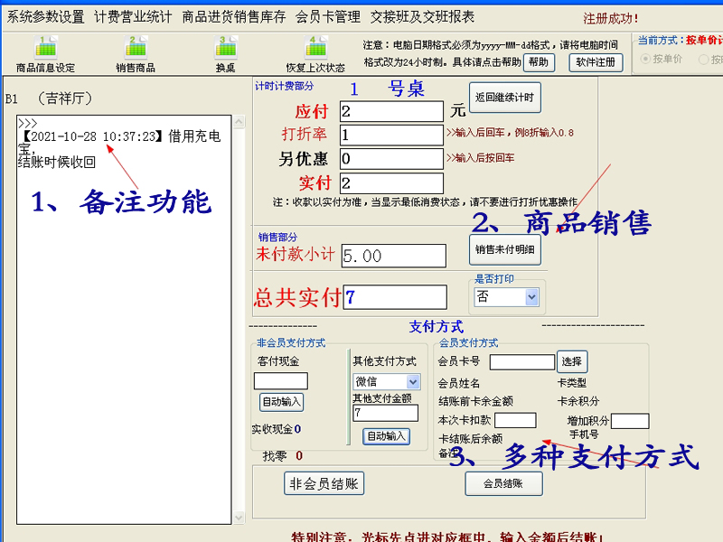 佳易王体育场羽毛球馆计时收费管理系统免安装版