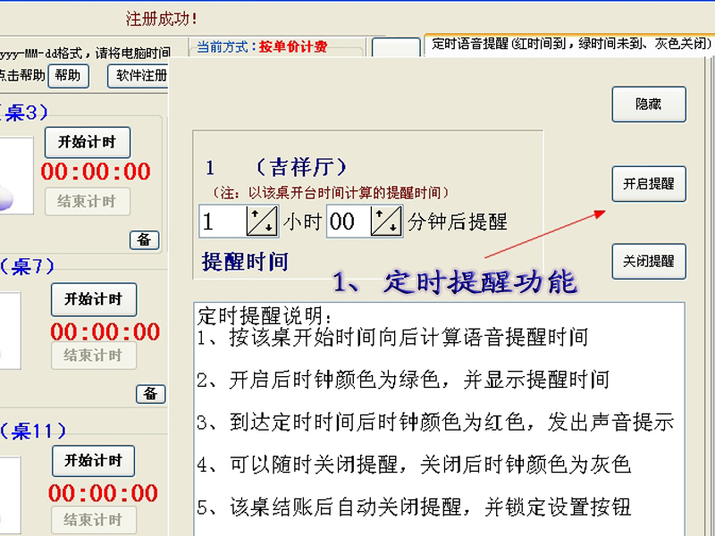 佳易王体育场羽毛球馆计时收费管理系统免安装版