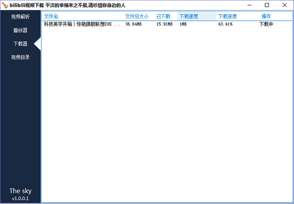 bilibili视频下载器