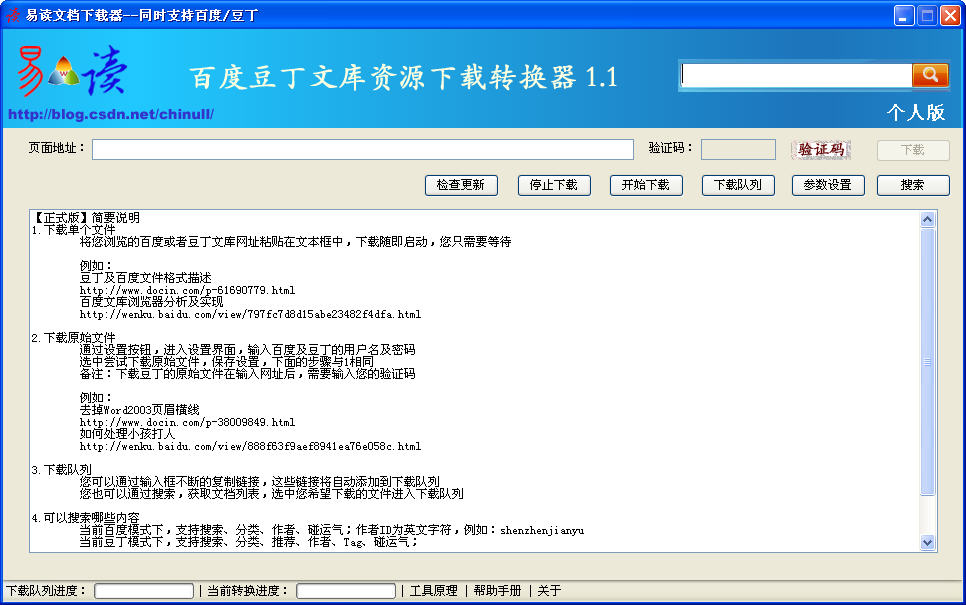 易读百度豆丁文库资源下载器