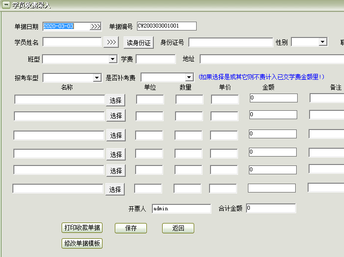 易达驾校管理系统软件