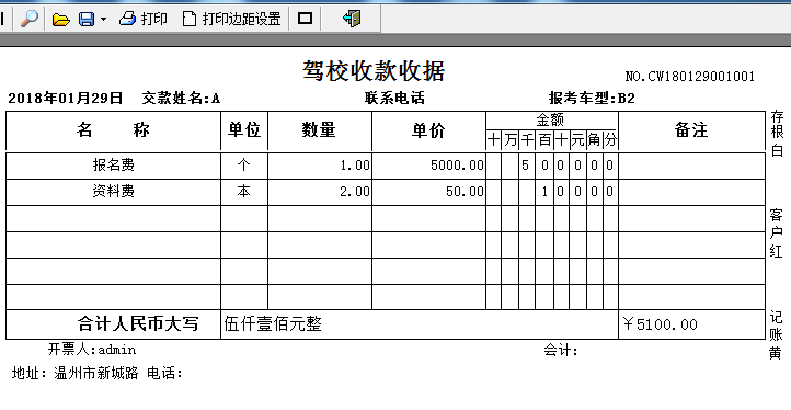 易达驾校管理系统软件