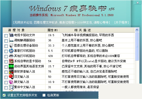 Windows7瘦身秘书