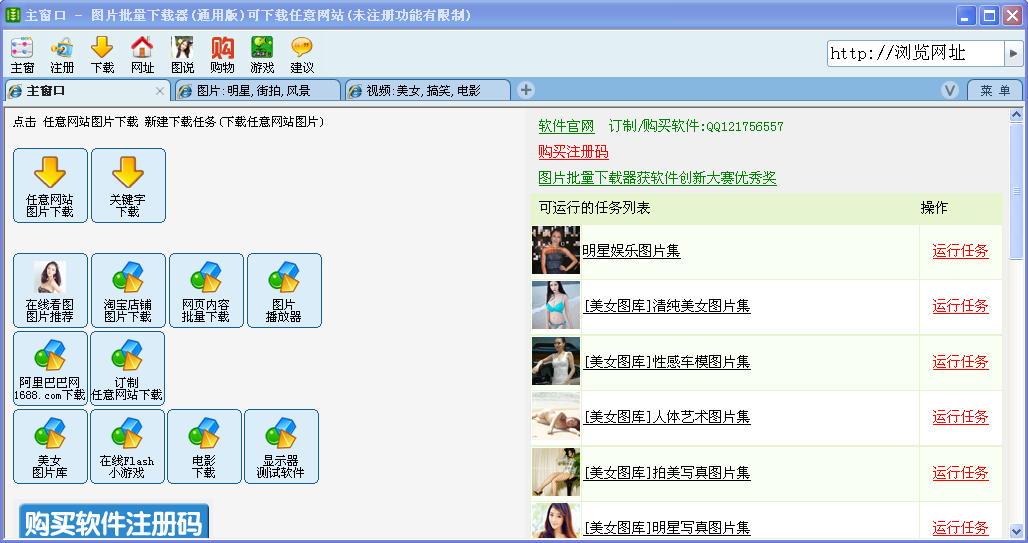 图片批量下载器