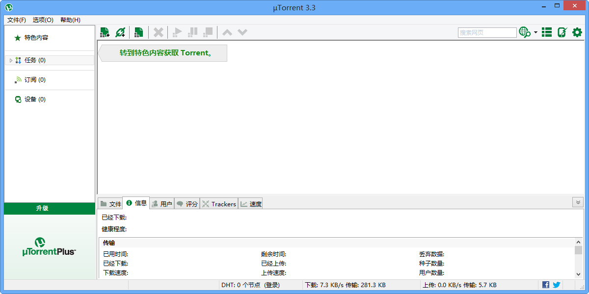 µTorrent uTorrent