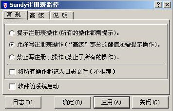 Sundy注册表监控