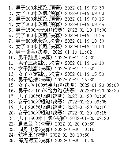 宏声田径运动会编排系统