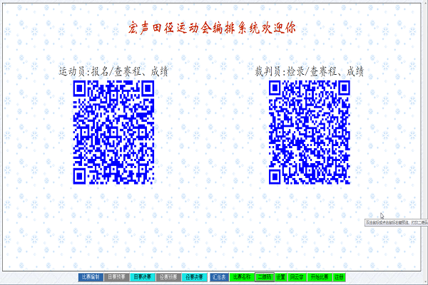 宏声田径运动会编排系统