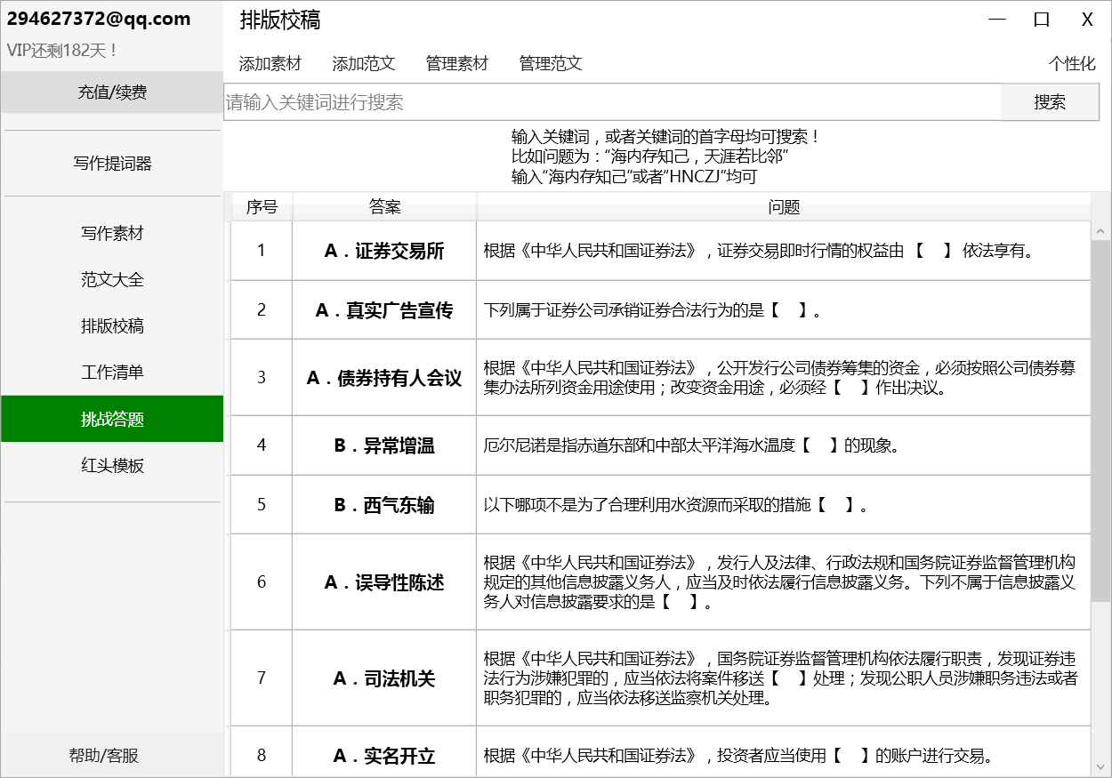 公文高手