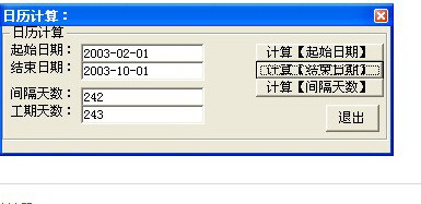 工期日历计算器