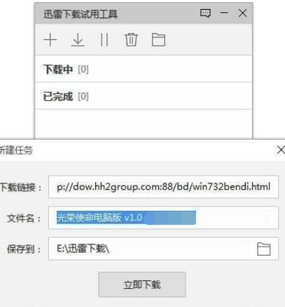 迅雷下载试用工具