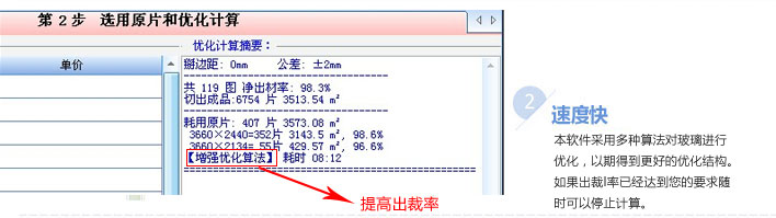 贵友玻璃优化排版软件